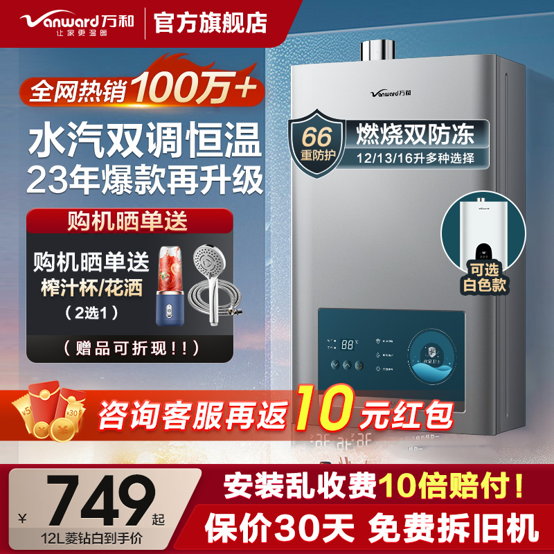 万和燃气热水器12L13升恒温铜365pro电家用洗澡天然气煤气液化气