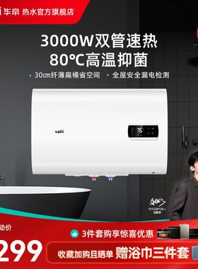 华帝DDF50-i14030热水器电家用50升卫生间速热家庭用扁桶电热水器