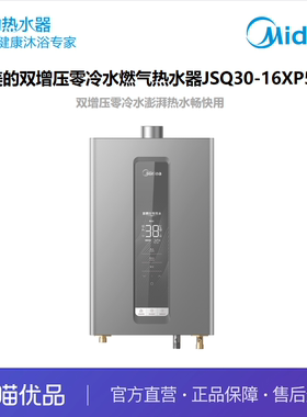 【精品】Midea/美的 燃气热水器JSQ30-16XP5