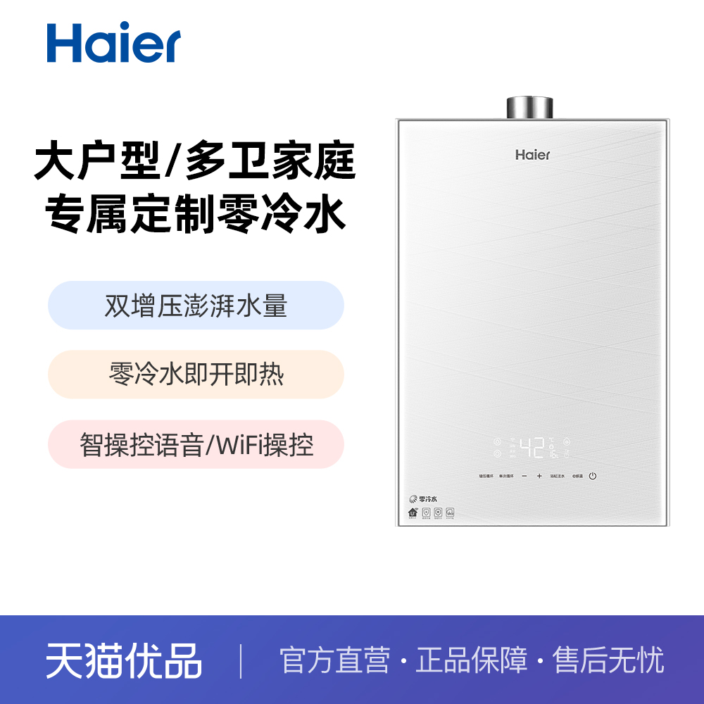 Haier/海尔 JSQ30-16WN5S(12T)U1白 燃气热水器