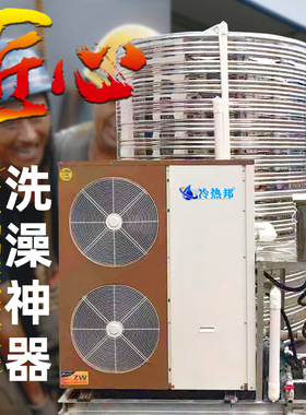 工地用5匹空气能热水器热水系统保温省电热泵7空气能热水机一体