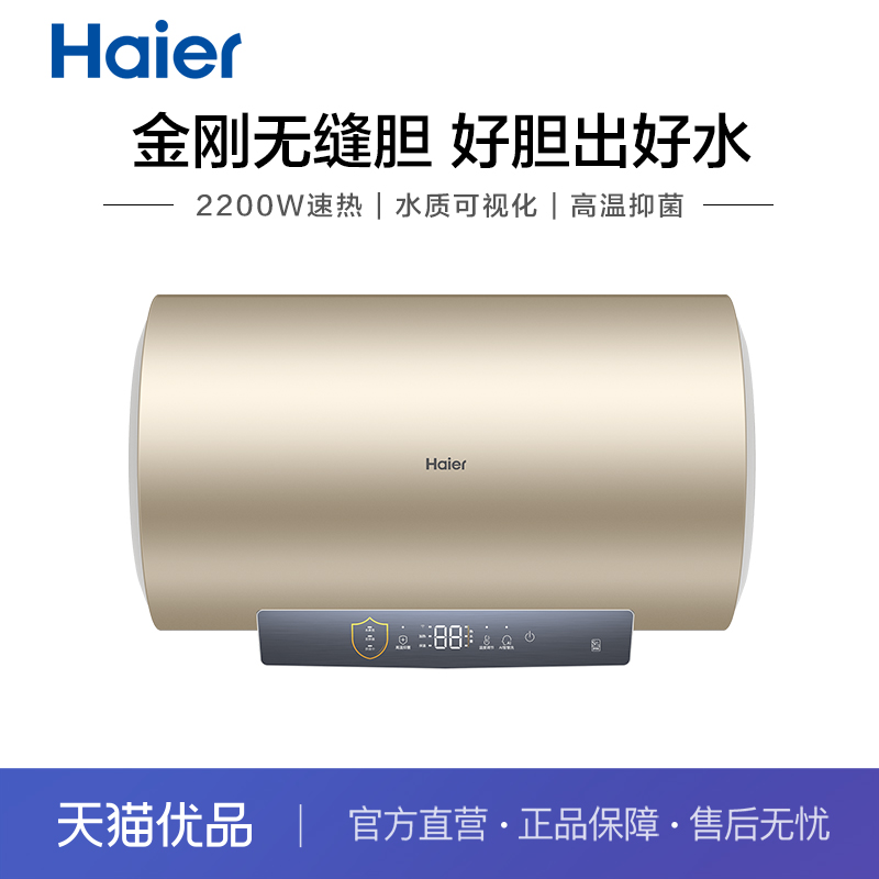 Haier/海尔 EC5001-MR3U1 电热水器