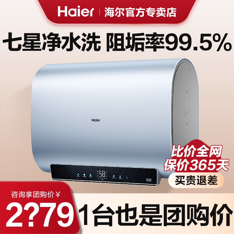 海尔电热水器T5A01家用双胆扁筒60升80升一级能效省电储水式速热