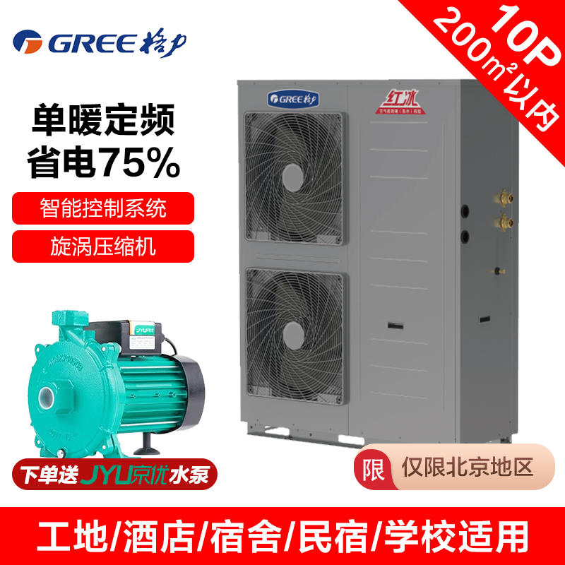 Gree/格力空气源热泵水地暖空气能采暖家用-30℃供暖二级能效红冰