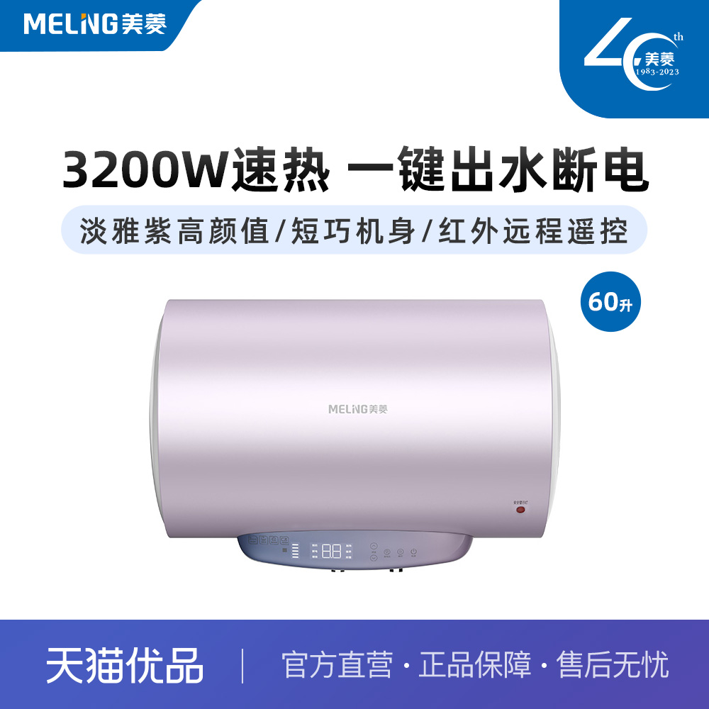MeiLing/美菱MD-660L电热水器3200W高效速热出水断电沐浴保护