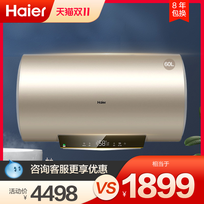 【商场同款U】海尔电热水器电家用速热洗澡省电EC6001-TM6
