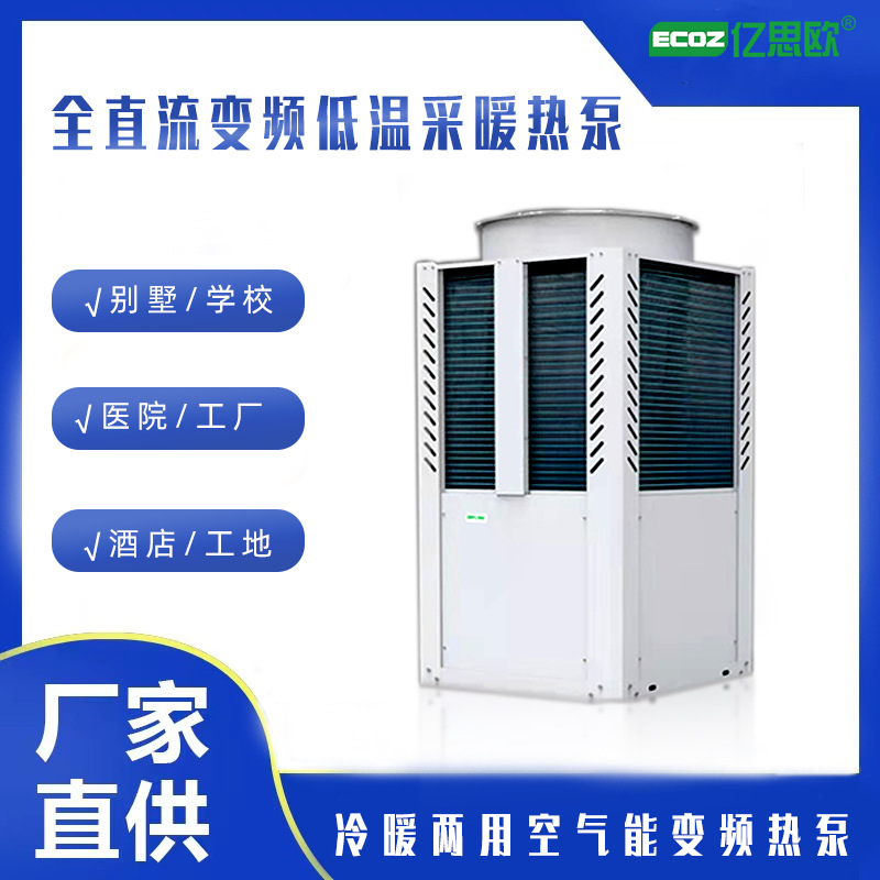 30厂家直供全直流变频空气能超低温热泵热水机供暖地暖机