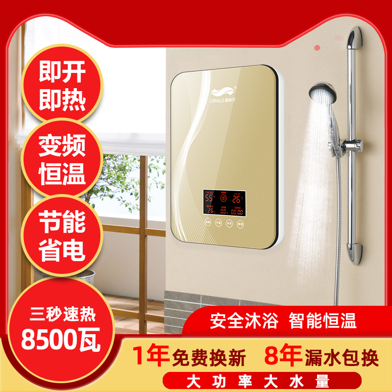 奥利尔即热式电热水器家用小型节能速热淋浴器美发宝快热式洗澡机