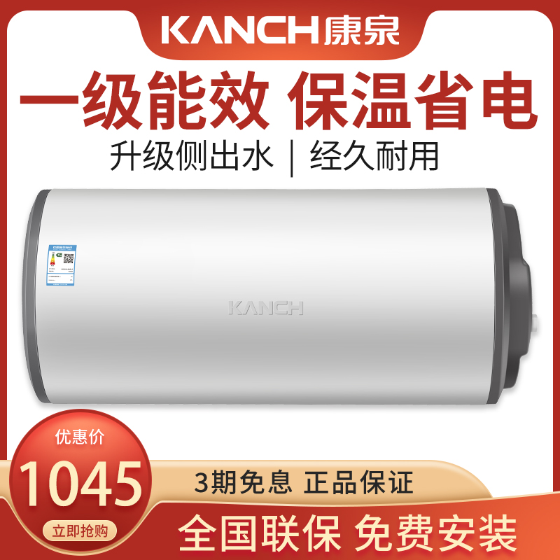 Kanch/康泉 KCMQ40储水式电热水器40L/升 一级能效 金瓷内胆
