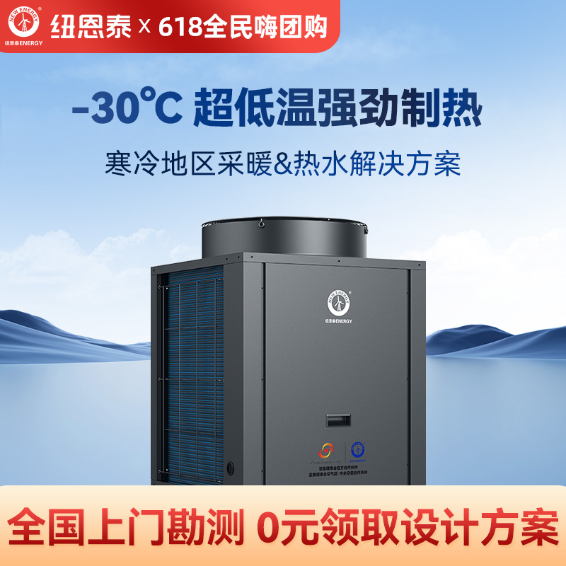 纽恩泰空气能商用空气源低温热泵热水机变频炽焰系列