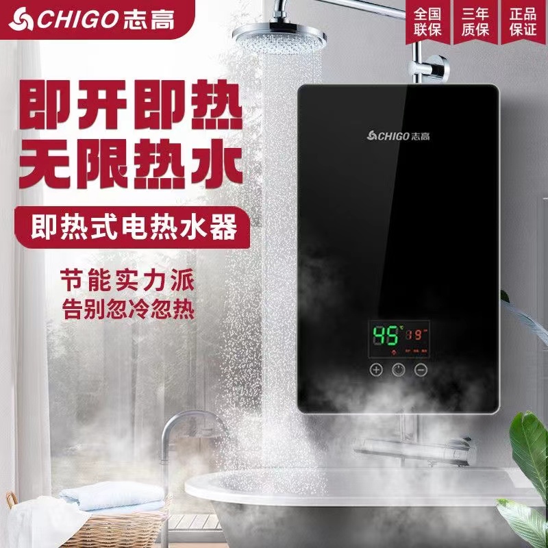 Chigo/志高 KBR-B65非储水式即热式电热水器变频恒温壁挂淋浴家用
