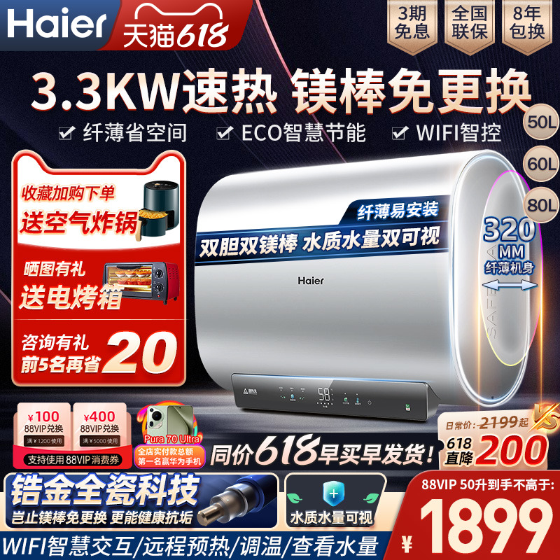 海尔扁桶电热水器家用电60升BK1超薄双胆50L一级节能80官方旗舰店