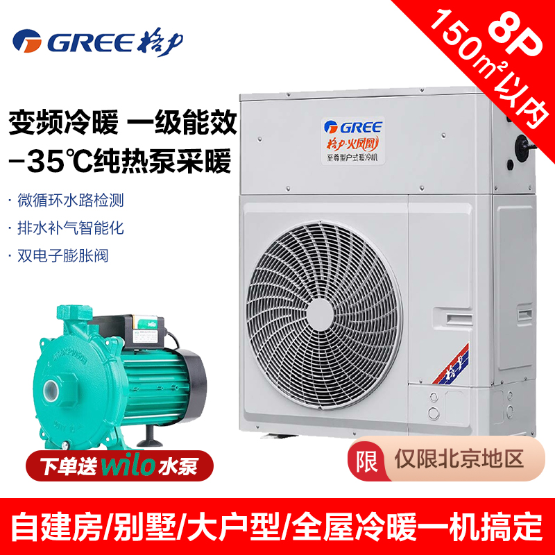 Gree/格力空气源热泵空气能采暖家用变频冷暖一体机地暖中央空调