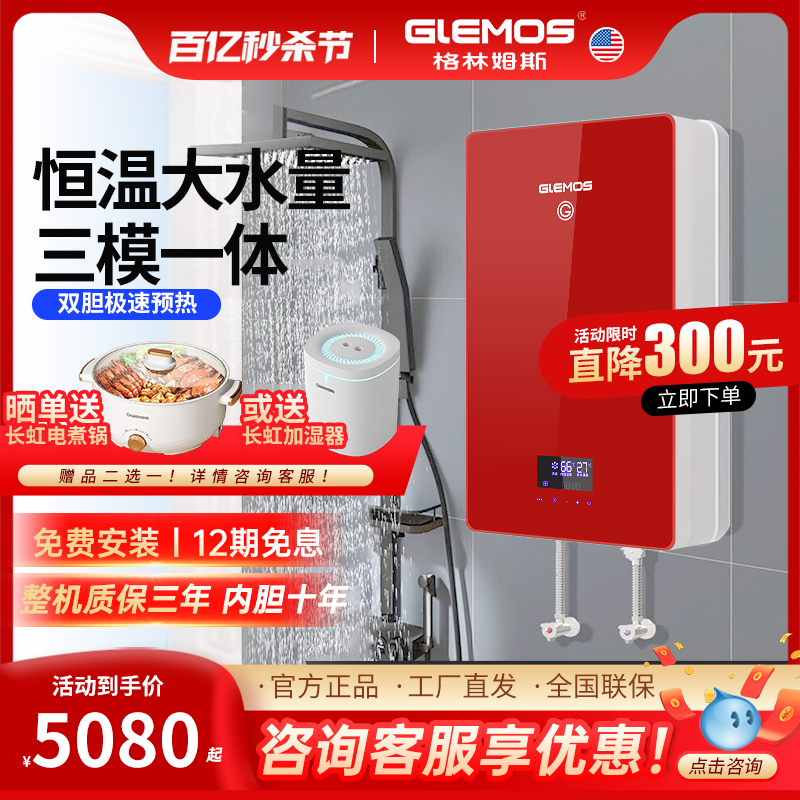 GLEMOS/格林姆斯GS2速热电热水器即热式家用小型智能恒温淋浴洗澡