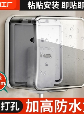 86型加高加大插座防水盒卫生间浴室漏电开关防溅盒热水器保护罩盖