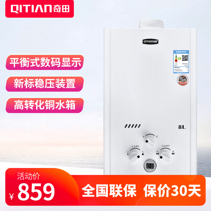Qitian/奇田 JSG16-8A铜水箱 平衡式燃气热水器天然气 8升热水器