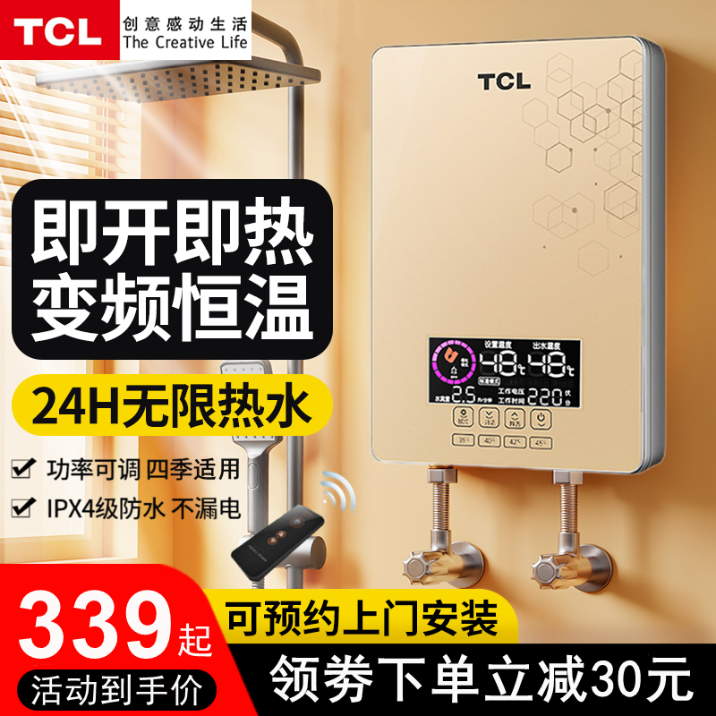 TCL TDR-70TM电热水器智能变频即热式速热洗澡机淋浴厨房宝免储水