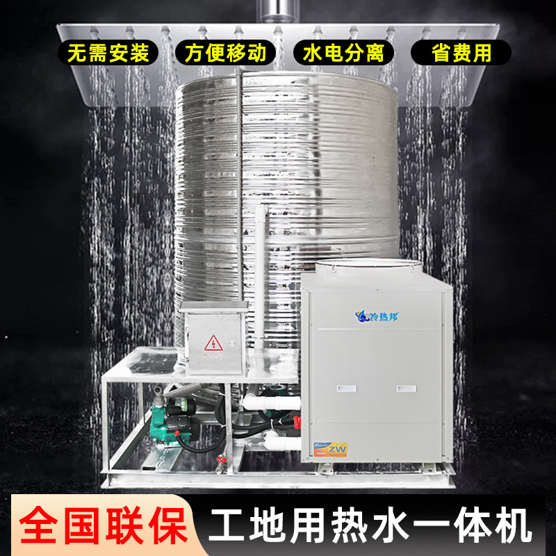 商用空气能热水工程一体机循环空气源热泵机组工地热水器厂家直供