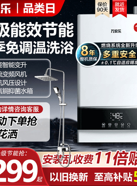 万家乐燃气热水器水伺服一级能效16升RU5恒温天然气13L热水器R3