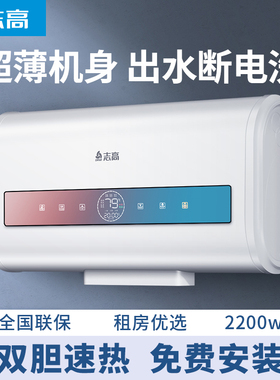 志高电热水器家用卫生间60升双胆速热储水式80L节能洗澡超薄扁桶
