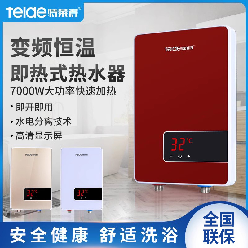 特莱得TLD-Q1-70免储水快热式电热水器即热式智能恒温电热水器