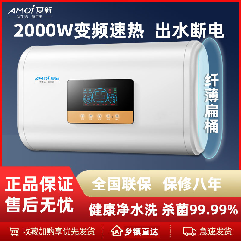 夏新电热水器家用卫生间洗澡淋浴节能储水式速热40/50/60/80升