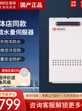 NORITZ/能率GQ-2440W燃气热水器智能节能室外恒温防冻强排式24升.
