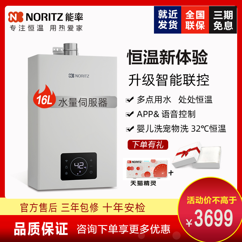 NORITZ/能率G31A燃气热水器16L恒温水量伺服器语音APP智控大水量