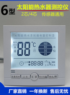 通用太阳能热水器全智能控制自动上水仪表温显示面板86型控制开关