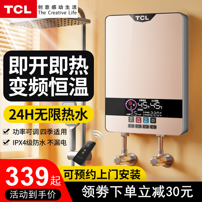 TCL TDR-603TM电热水器即热式洗澡机智能变频小型恒温节能厨宝
