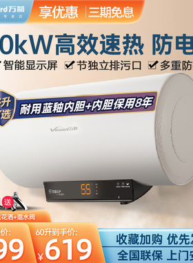 万和电热水器家用60升恒温储水式速热官方旗舰官网热卖数显CQ1C1
