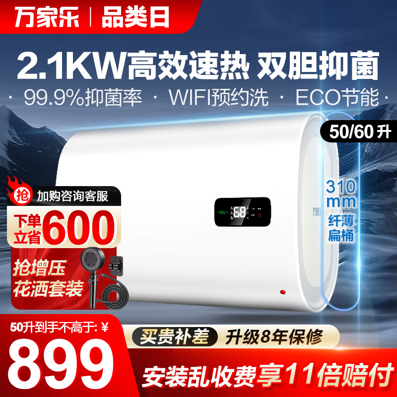 万家乐FB0双胆扁桶电热水器家用卫生间储水速热节能大容量60升50L