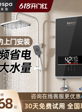 ALPESPA美菱即热式电热水器家用智能速热淋浴洗澡变频恒温免储水