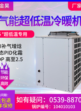 空气能超低温冷暖机组热水器煤改电空气源热泵供暖冷暖中央空调