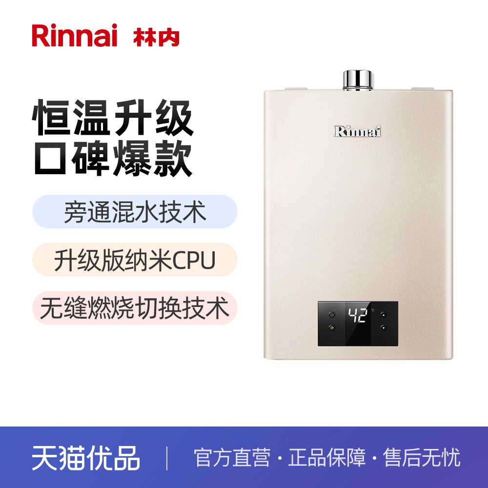 Rinnai/林内 JSQ31-C05 16升家用恒温生活燃气热水器