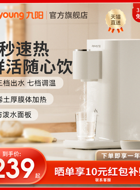 九阳饮水机即热式家用电热水机桌面台式小型智能速热恒温开水机H9