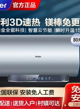 Haier/海尔EC8005-JN3U1 80升一级变频3D速热电热水器免换镁棒MN3