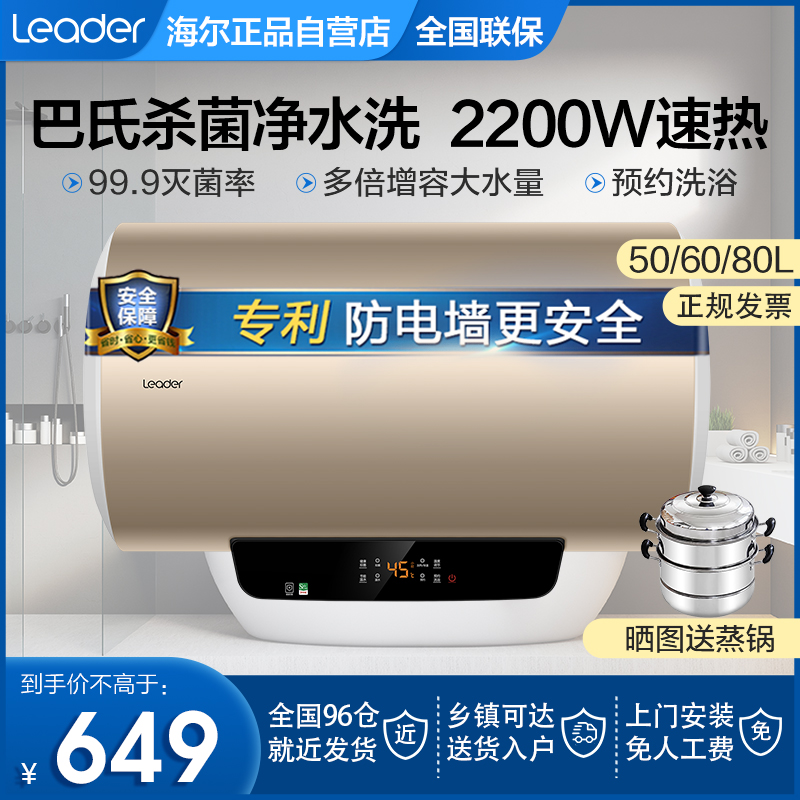 海尔统帅家用储水式电热水器80升L小型速热恒温卫生间洗澡60升50L