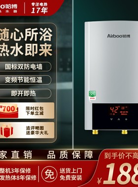 Airboo哈博电热水器即热式节能小型家用变频恒温洗澡快速AF323L