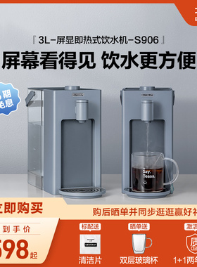 北鼎即热式饮水机高清屏显小型桌面饮水器家用台式热水机S906