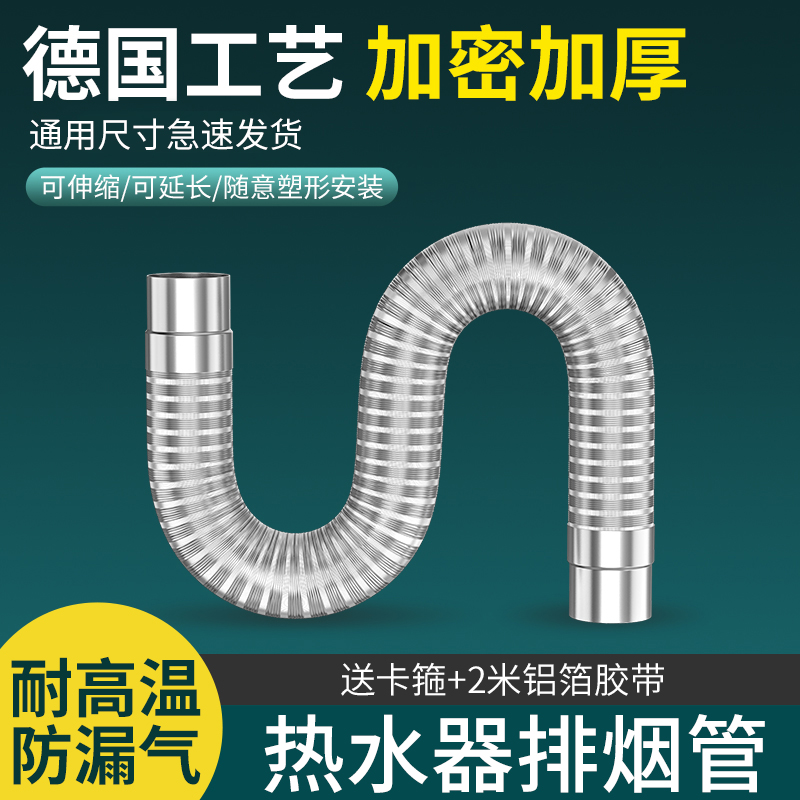 燃气热水器排气管强排式直排不锈钢烟道管伸缩软管排烟管配件加长