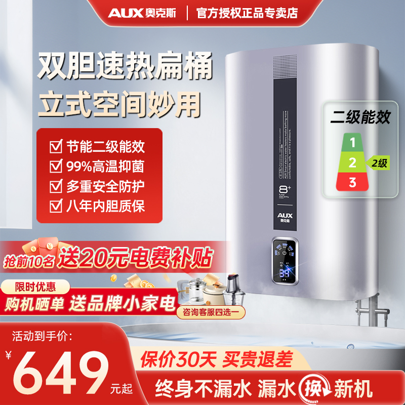 奥克斯竖立式电热水器家用小型40L壁挂直桶节能60l升恒温变频速热