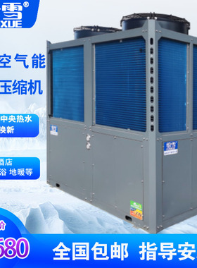 纷雪30P空气能热泵热水器商用 供暖洗浴泳池恒温大容量煤改电新品