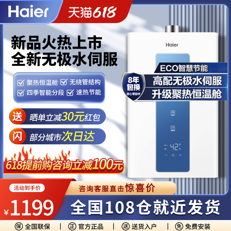 haier海尔燃气热水器天然气水伺服家用智能恒温家用强排式13/16升