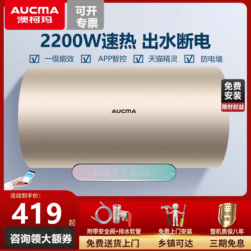 澳柯玛40升50升60升80升一级能效圆桶扁桶触屏储水式速热电热水器