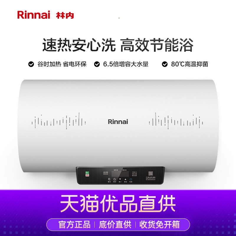 【只换不修】Rinnai/林内DSG80-E04PC电热水器速热储水式节能80升
