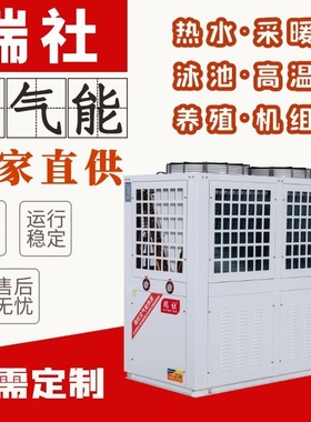 空气源热泵机组 空气能热水器 商用一体机空气源10匹机组