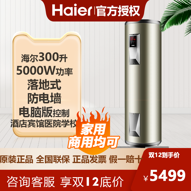海尔300升电热水器立式落地大容量家用商用大功率理发店ES300F-L