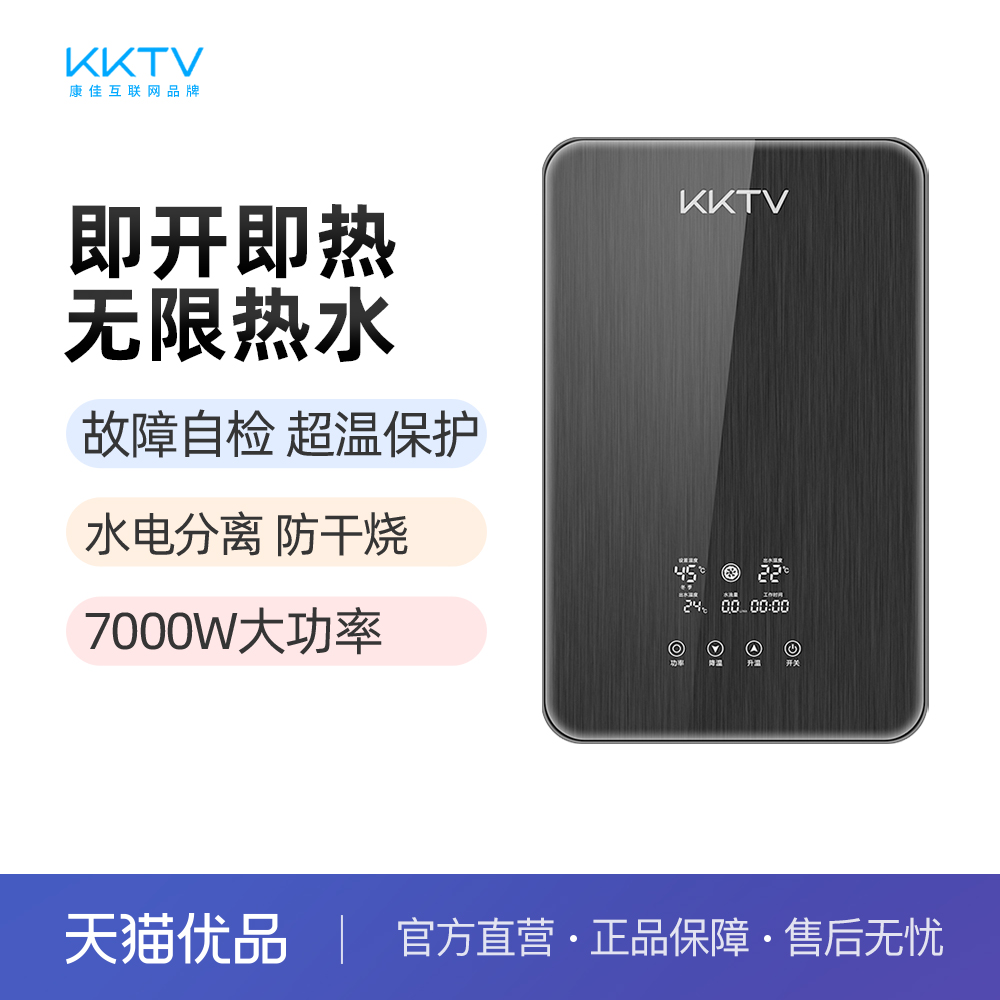 KKTV康佳互联网品牌即热式电热水器YR-L1-70淋浴速热式洗澡小型