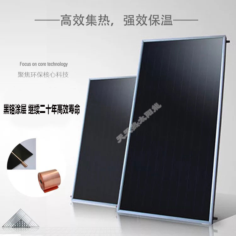 新品 环保节能镀黑铬太阳能热水器专用平板集热器别墅安装